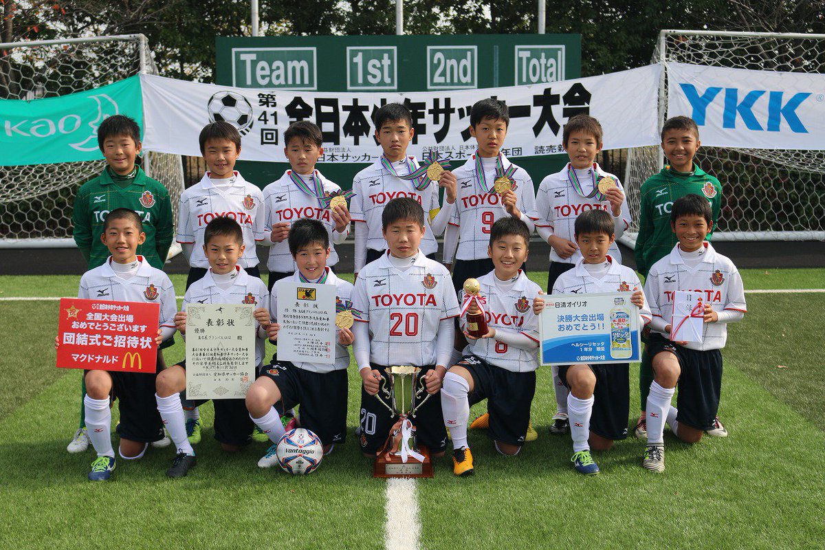 Jfa 全日本u 12サッカー選手権大会 愛知県決勝 グランパスみよし ０ ３ 前半0 2 後半0 1 名古屋グランパスu12 名古屋グランパスu12 は2年ぶり8回目の全国大会出場を決めました おめでとう T Co Bobcrlklsm 全少 T Co Tqj4laiwek