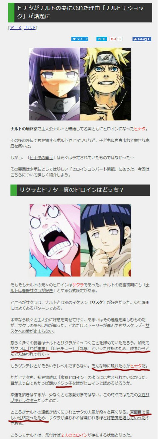 嘘つきヒナタ信者 他のキャラ 主にサクラ を主観で叩いて逆にヒナタをは主観で持ち上げるのは当たり前 原作本当にお読みになられました 人気事情本当にちゃんと調べて上で記事にしましたか そして他を下げていなくても ヒナタは人気投票で常に上位に