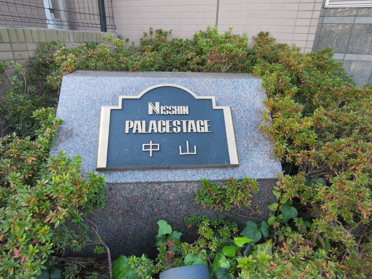 PolyhedronCons's tweet image. 【中古マンション販売情報】
JR横浜線と横浜市営地下鉄グリーンラインの２路線を利用できる「中山駅」が最寄りの3LDK住戸
詳細はリンクよりご参照下さい。
goo.gl/js3hgq