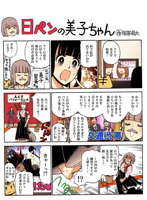 呼ばれて飛び出て…今週の美子ちゃんよー!テレビを見るたび悔しさにハンカチを噛み締めてたけど…やっぱりムリは禁物ね? 