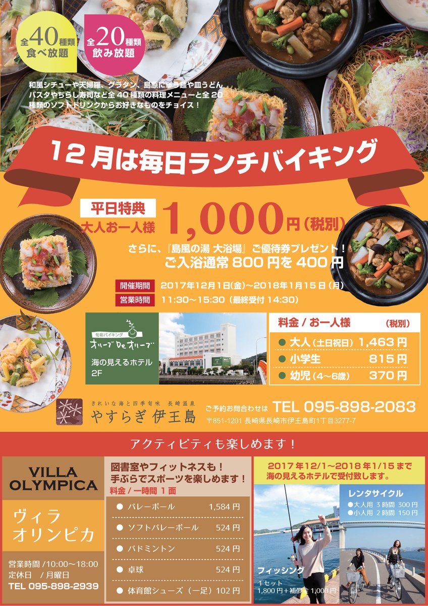I Land Nagasaki V Twitter ランチバイキングが期間限定1000円 12 1 1 15の平日のみ1000円になりますのでお見逃しなく 土日は通常価格1463円 ご予約は095 8 まで T Co Phrlvedkal 伊王島 I Land Nagasaki V Twitter ランチバイキングが期間限定1000円 12 1 1 15の平日のみ1000円になりますのでお見逃しなく 土日は通常価格1463円 ご予約は095 8 まで T Co Phrlvedkal 伊王島