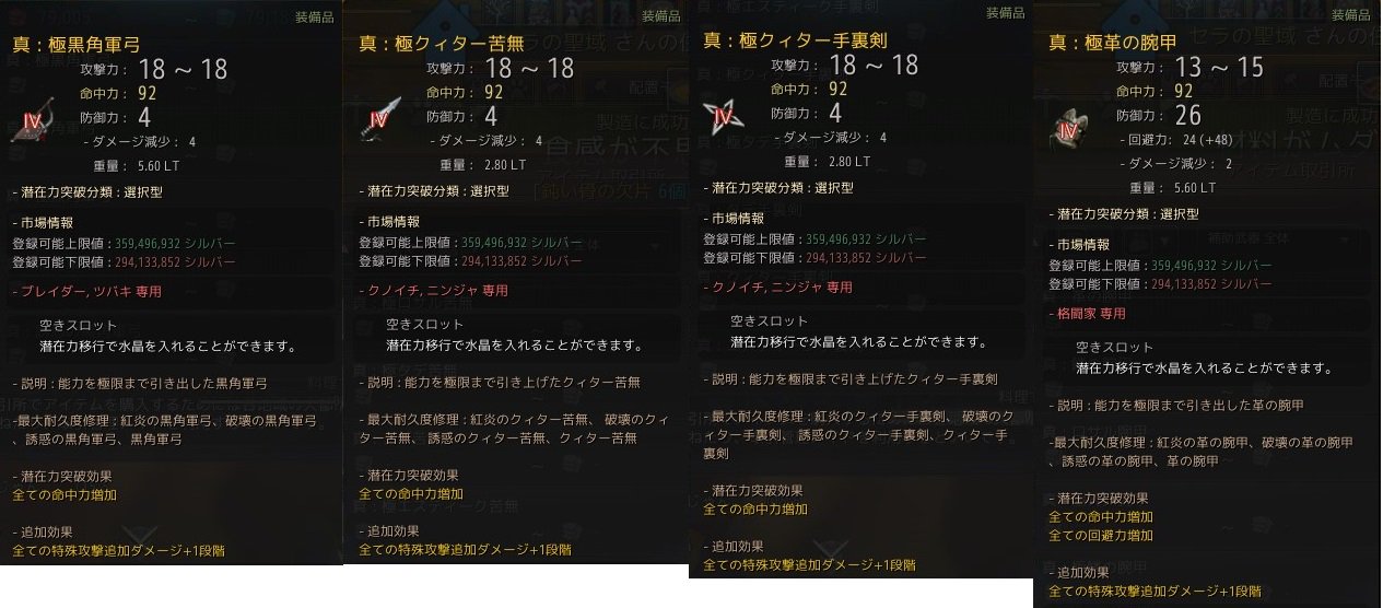 セラの聖騎士 黒い砂漠pc 各職の 命中補助武器 極真 装備を並べてみた 艸 全部の数値を流出データで見てなかったので 大体命中は同じか と思ったら１部おかしいのがあるｗｗ 黒い砂漠 T Co 4thvri57r3 Twitter