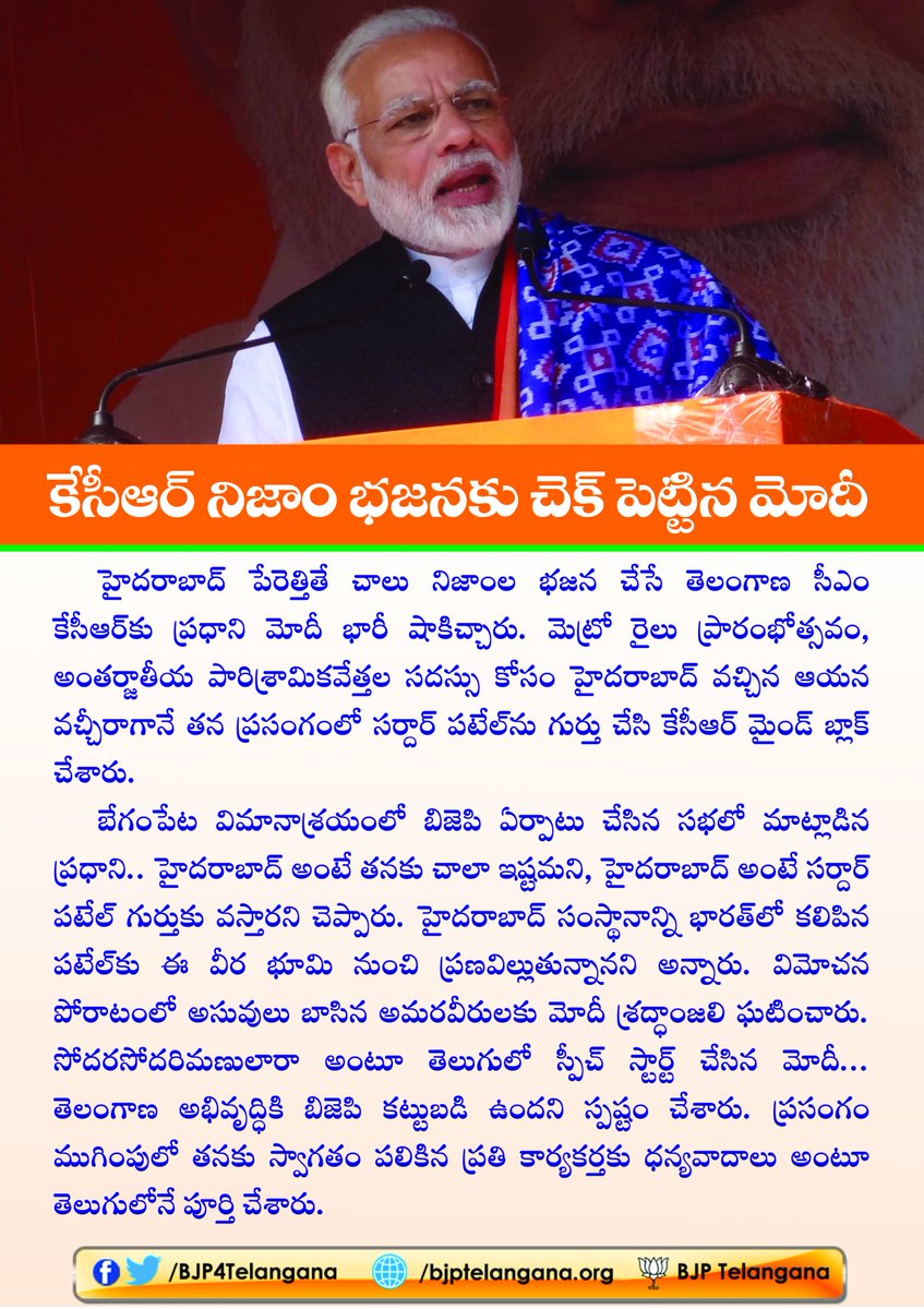 BJP4Telangana's tweet photo. కేసీఆర్ నిజాం భజనకు చెక్ పెట్టిన మోదీ
#NaMoinHyd #BJP4Telangana #TSWelcomesModi https://t.co/08POwfnQ2P