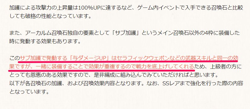 グラブル攻略 Gamewith アーカルムで入手できる召喚石のサブ加護による 与ダメージup は天司武器と重複可能 グラブル