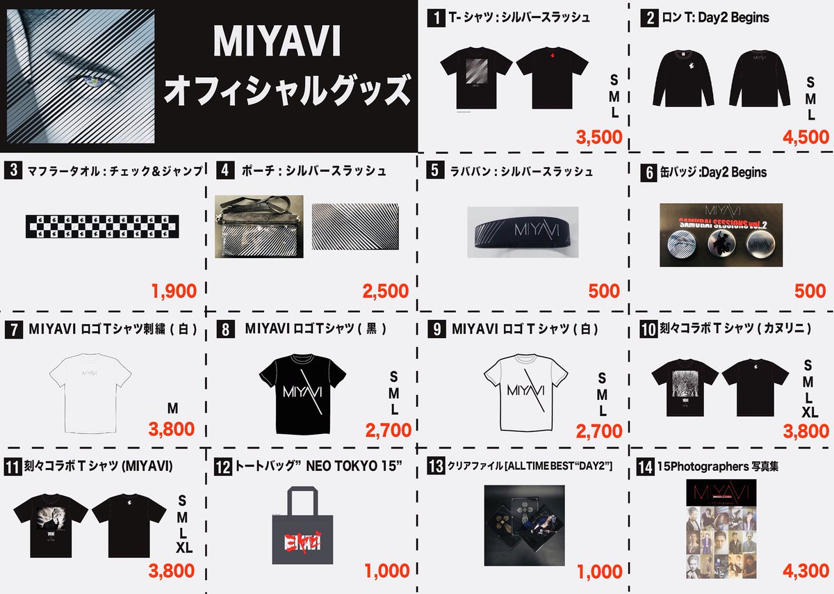 雅-miyavi- ファンクラブ会報10冊、俺様だぁれだTOURグッズ セット