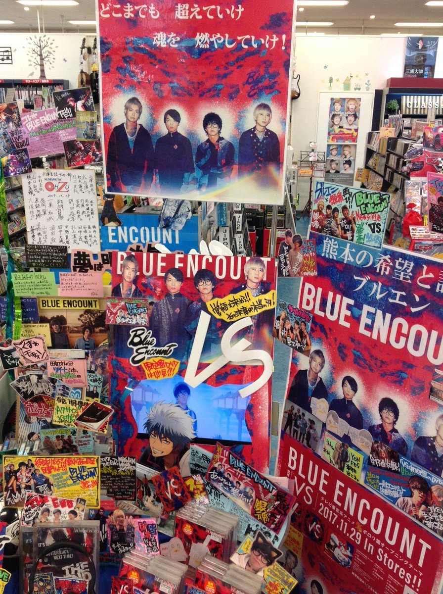 O Xrhsths 新星堂 ゆめタウン光の森店 Sto Twitter Blue Encount アニメ 銀魂 Op曲 Vs 本日発売 そしてmvもフル解禁だ ツアーもはじまり一気に熱を帯びてるブルエンが放つバリバリの応援ソング アガるわ カップリングは辻村さん作詞作曲の らしく も