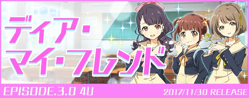 t7s_staff's tweet photo. 今週のEPISODE.3.0は、4Uの『ディア・マイ・フレンド』を公開！
「総合i-n-gLv」を上げて手に入る、「エピソード3.0キー」で閲覧下さい♪

#t7s #ナナシス https://t.co/n0GucD290N