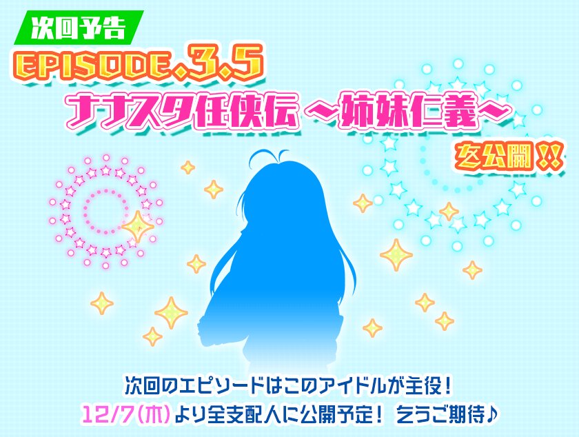 t7s_staff's tweet photo. 気になるあらすじと次週エピソードのご紹介！
またしてもウメちゃんとエモコちゃんが衝突しているようですが……？

そして次の主役はこちらのアイドル！
こちらもタイトルが気に掛かりますね！
プライベートレッスンでi-n-gLvを上げてお待ち下さいませっ！

#t7s #ナナシス https://t.co/vhH92i1Ade