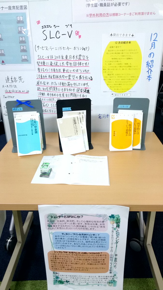 桜美林大学図書館 Slcv 12月の本展示開始しました 11月はお休みでしたが さきほど Slc V サービス ラーニング センター ボランティア の活動に関連する本 12月分 が特設コーナーに追加されました 9月分 10月分の紹介本も合わせてご覧いただけ
