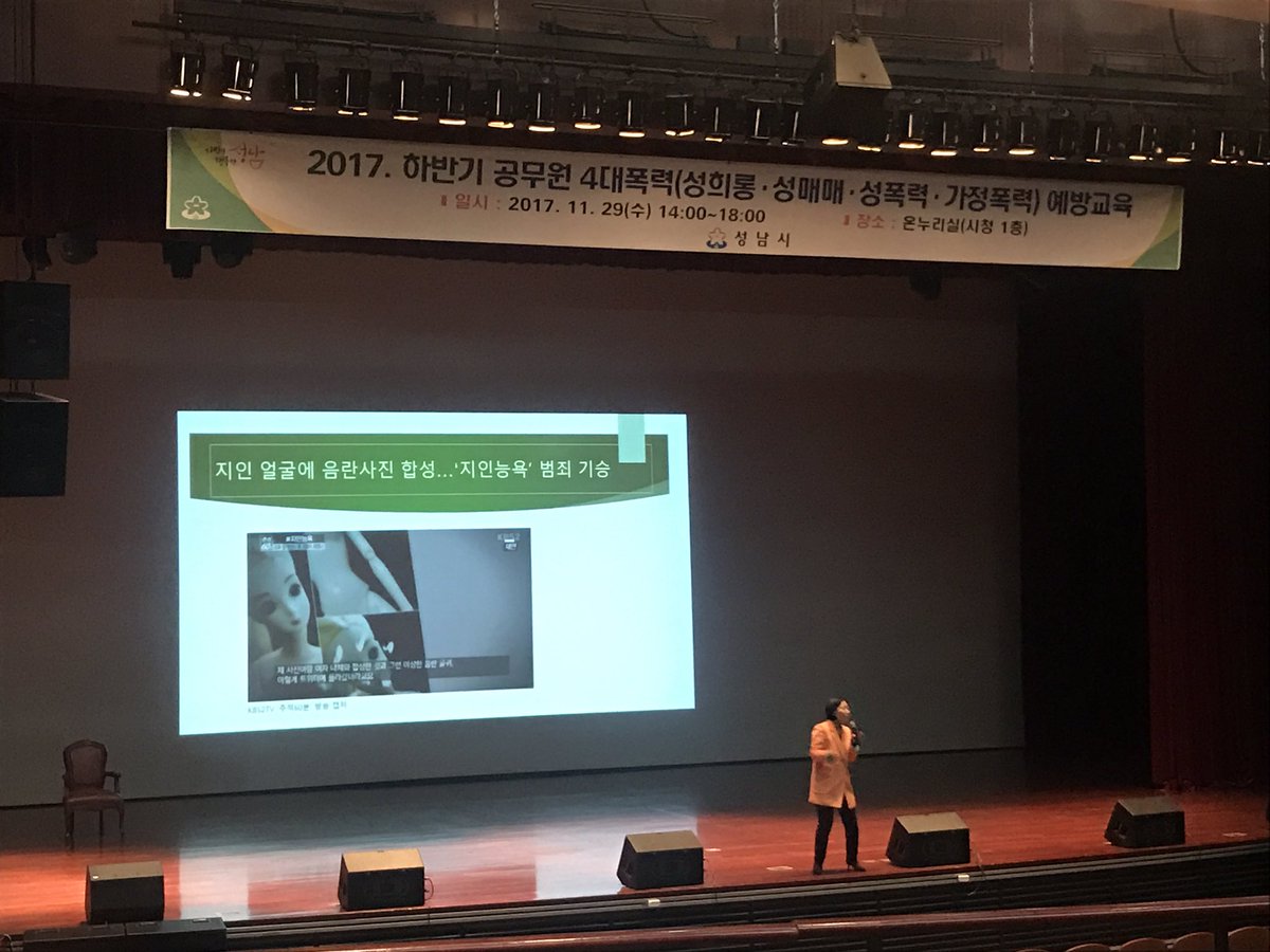 #성남시청 #17_하반기_공무원_4대폭력_예방교육

성남시청 1층 온누리홀에서 공직자 4대폭력(성희롱•성매매•성폭력•가정폭력) 예방교육 진행중입니다~ #성남시