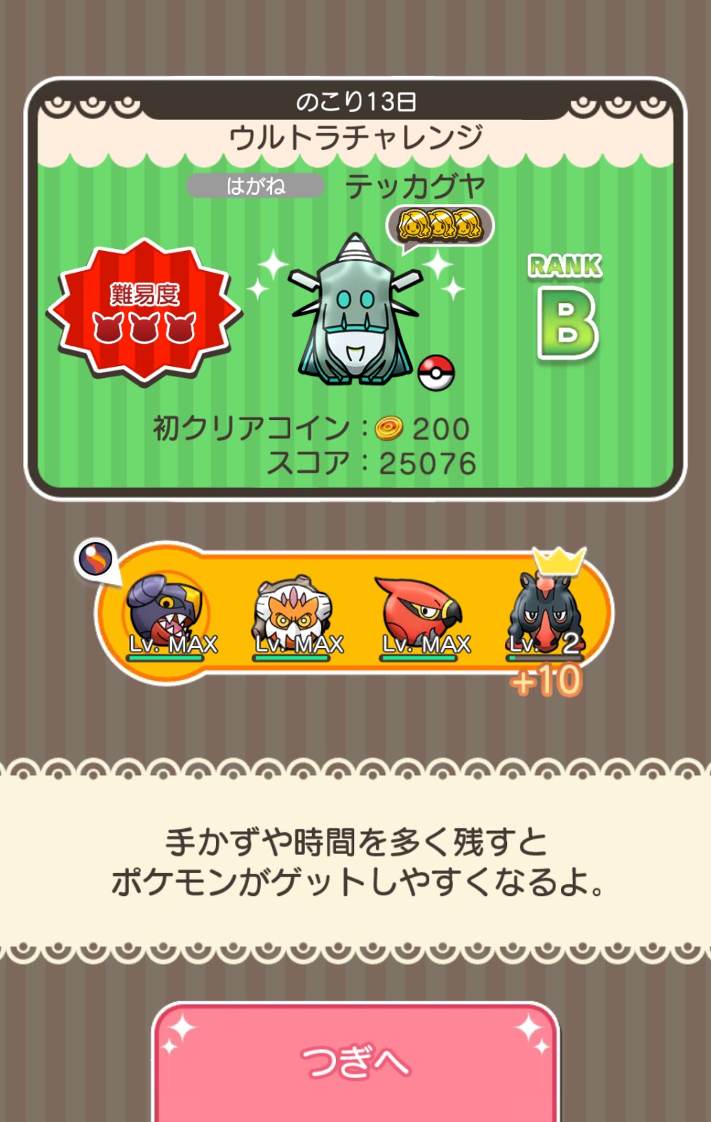 カヤ 今週のウルトラチャレンジ メインステージ全然進めてないからメガシンカできるポケモン限られてて不安だったけど なんとか1回目でゲット 参加費２万コインだけで済みました ポケとるスマホ版 ポケとる T Co 4yik0huyhl Twitter