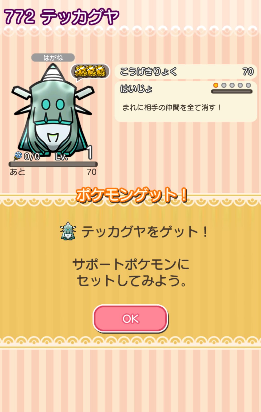 カヤ 今週のウルトラチャレンジ メインステージ全然進めてないからメガシンカできるポケモン限られてて不安だったけど なんとか1回目でゲット 参加費２万コインだけで済みました ポケとるスマホ版 ポケとる T Co 4yik0huyhl Twitter