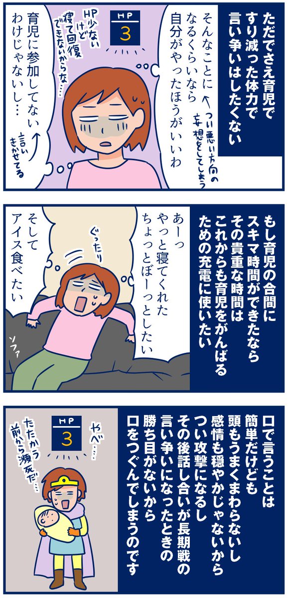 昨日の「夫がいない方が子育てが楽と感じる」と言ったツイートの件で、「24時間話せないわけじゃないでしょ」ってリプもらったんだけど、ちょっとそれについても考えてみた(話す暇があったら少しでも寝たいとは描いたんだけど💦) 