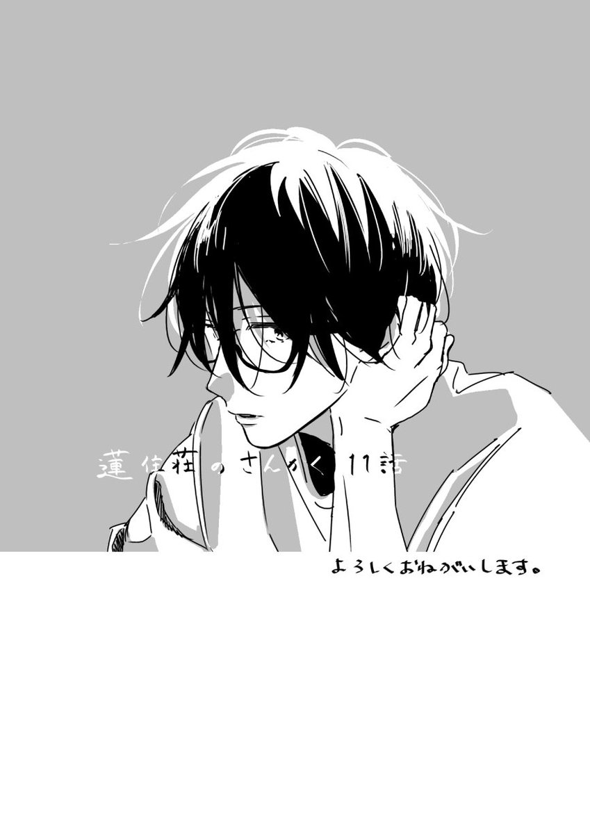 発売中のARIA1月号にて「蓮住荘のさんかく」11話載せていただいております!よろしくお願いします◞( 、*'▿`)、 