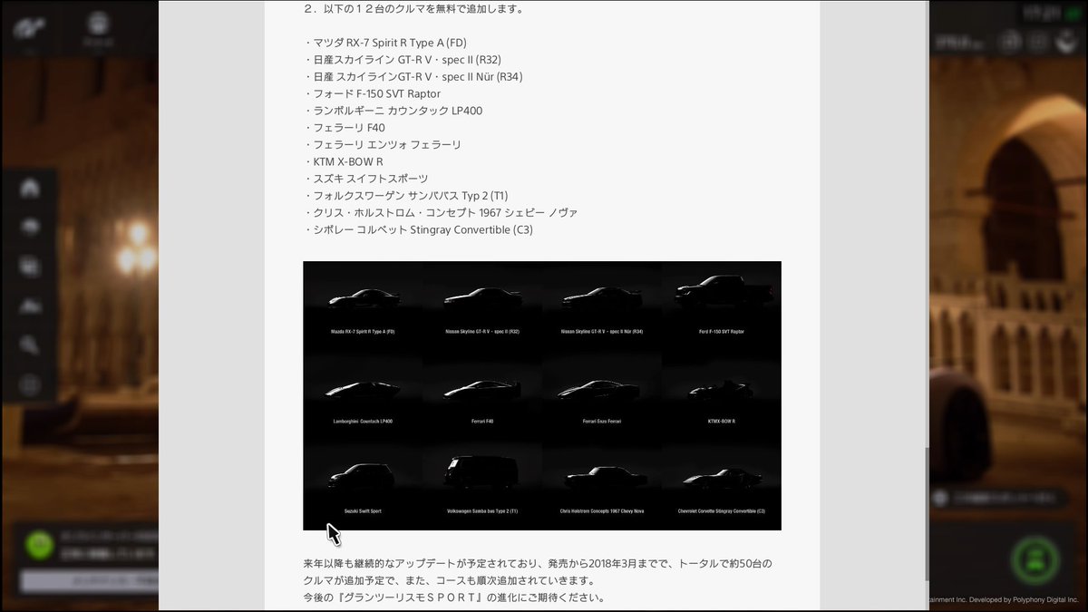 TakMfk's tweet photo. GTスポーツの12月のアプデ楽しみだな。 #PS4share https://t.co/Cg2e024kQ7