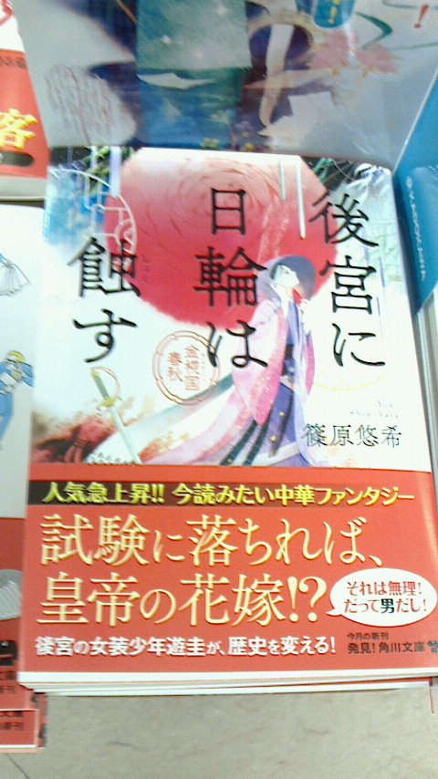 後宮に日輪は蝕す Twitter Search Twitter