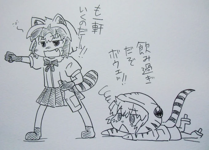 ツチノコさんを巻き込んでみたり
#酔っぱアライさん
#けものフレンズ 