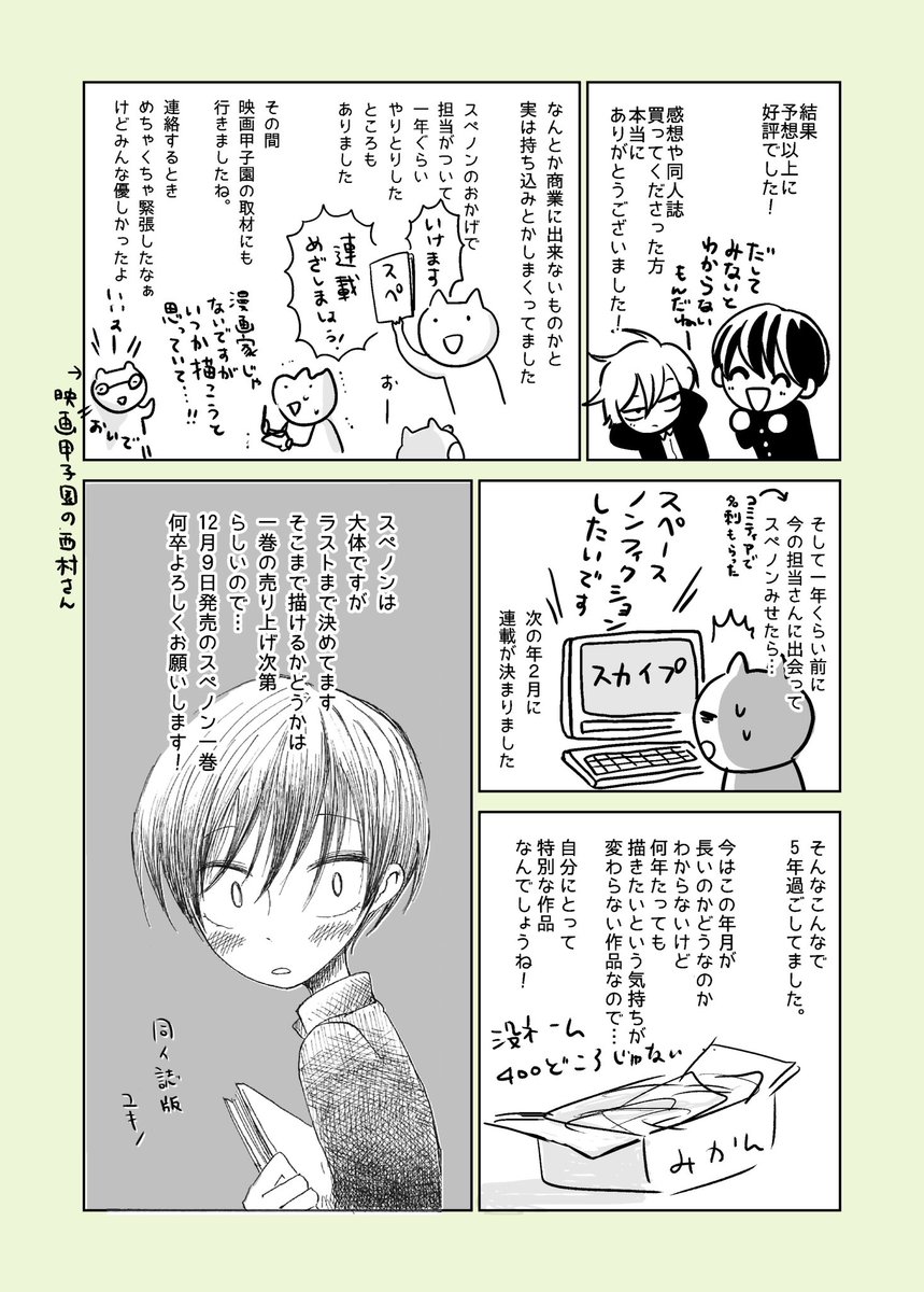 コミティアで配っていた告知ペーパーあげておきますね。そして2話～5話無料公開が明日の昼までだそうです！まだ読んでない方はこの機会に是非～ 