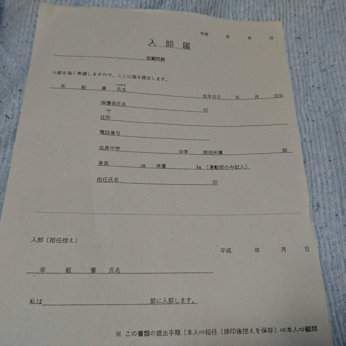 西宮北高校が舞台 涼宮ハルヒ情報局 على تويتر 涼宮ハルヒの消失に登場する入部届けとリアル北高の入部届 大体一緒ですね 涼宮ハルヒ 涼宮ハルヒの憂鬱