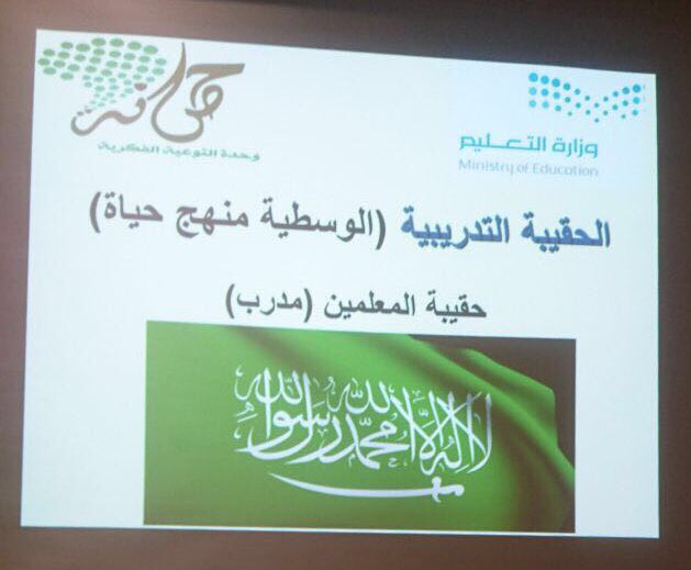 مجمع المتوسطة العاشرة والابتدائية الثانية عشر لتحفيظ القرآن الكريم ينفذ برنامج التوعية الفكرية حصانة صحيفة بث الالكترونية