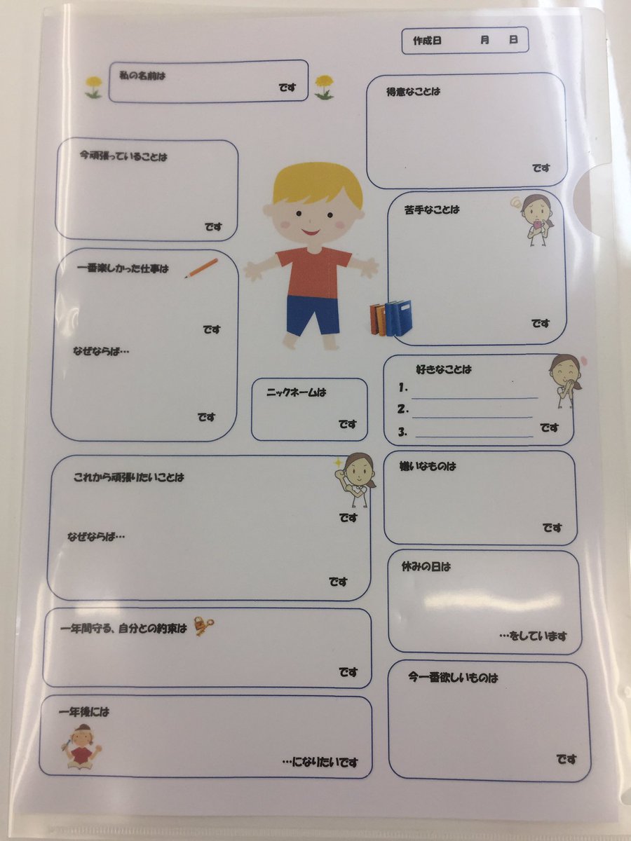 就労移行支援事業所カイルア V Twitter プロフィールシートの記入をメンバーそれぞれ楽しみながら実施しました 就職活動をするときこの シートに書いたことを思い出して面接に活かしてほしいです 項目を変更し第二弾も用意したいと思います 就労移行支援