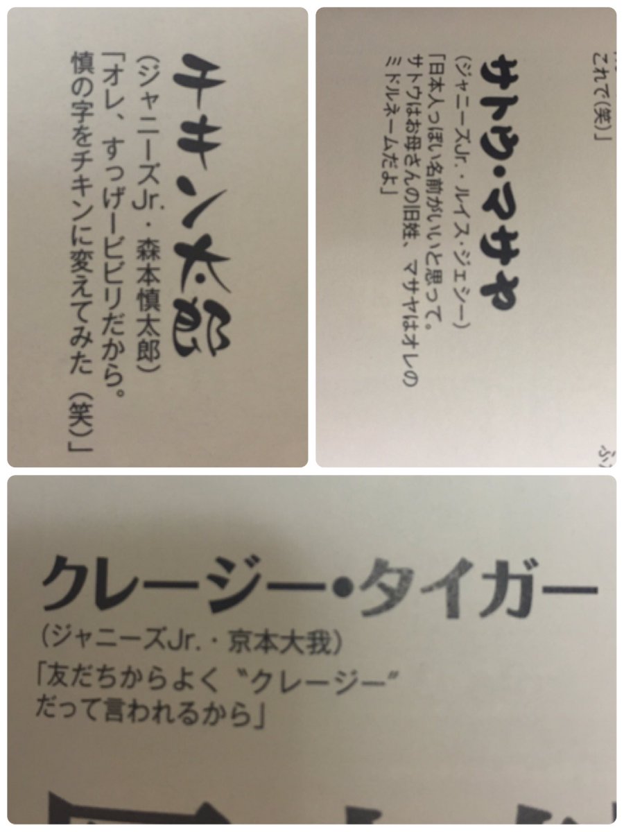 5年前のd誌。 「もしも自分で好きに“芸名”をつけるなら」 #SixTONES