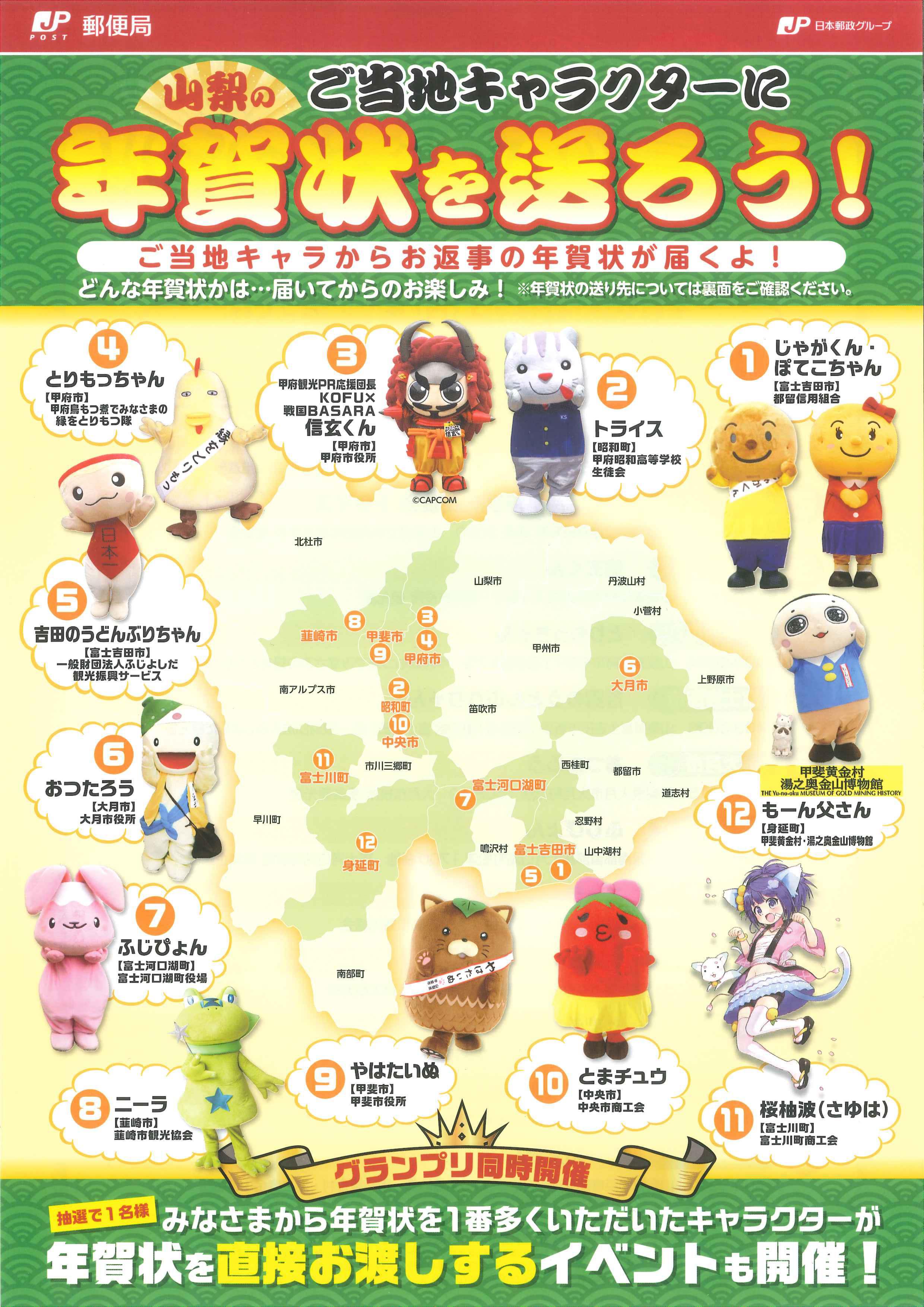 やはたいぬ 山梨のご当地キャラクターに年賀状を送ろう キャンペーンが開催されるよ 送ってくれたみんなには ぼくからとっておきの年賀状を送るからね O W O 送付先 400 0192 山梨県甲斐市篠原2610番地 甲斐市役所 商工観光課 宛 締切り