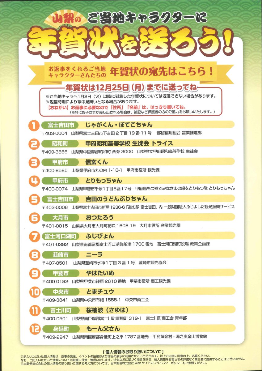 やはたいぬ 山梨のご当地キャラクターに年賀状を送ろう キャンペーンが開催されるよ 送ってくれたみんなには ぼくからとっておきの年賀状を送るからね O W O 送付先 400 0192 山梨県甲斐市篠原2610番地 甲斐市役所 商工観光課 宛 締切り やはたいぬ 山梨のご当地キャラクターに年賀状を送ろう キャンペーンが開催されるよ 送ってくれたみんなには ぼくからとっておきの年賀状を送るからね O W O 送付先 400 0192 山梨県甲斐市篠原2610番地 甲斐市役所 商工観光課 宛 締切り