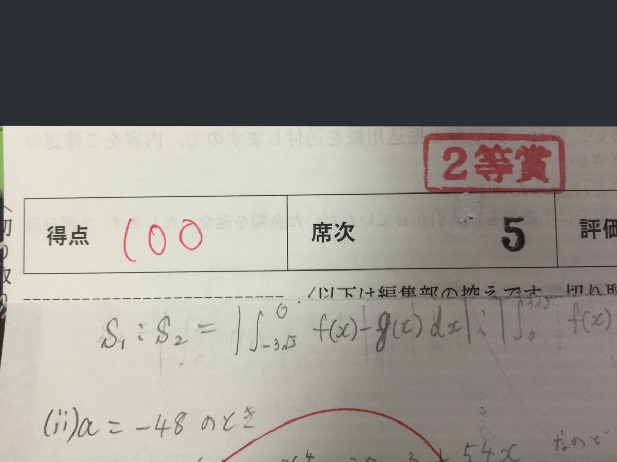 ☆【月刊大学への数学】 学力コンテスト・宿題29