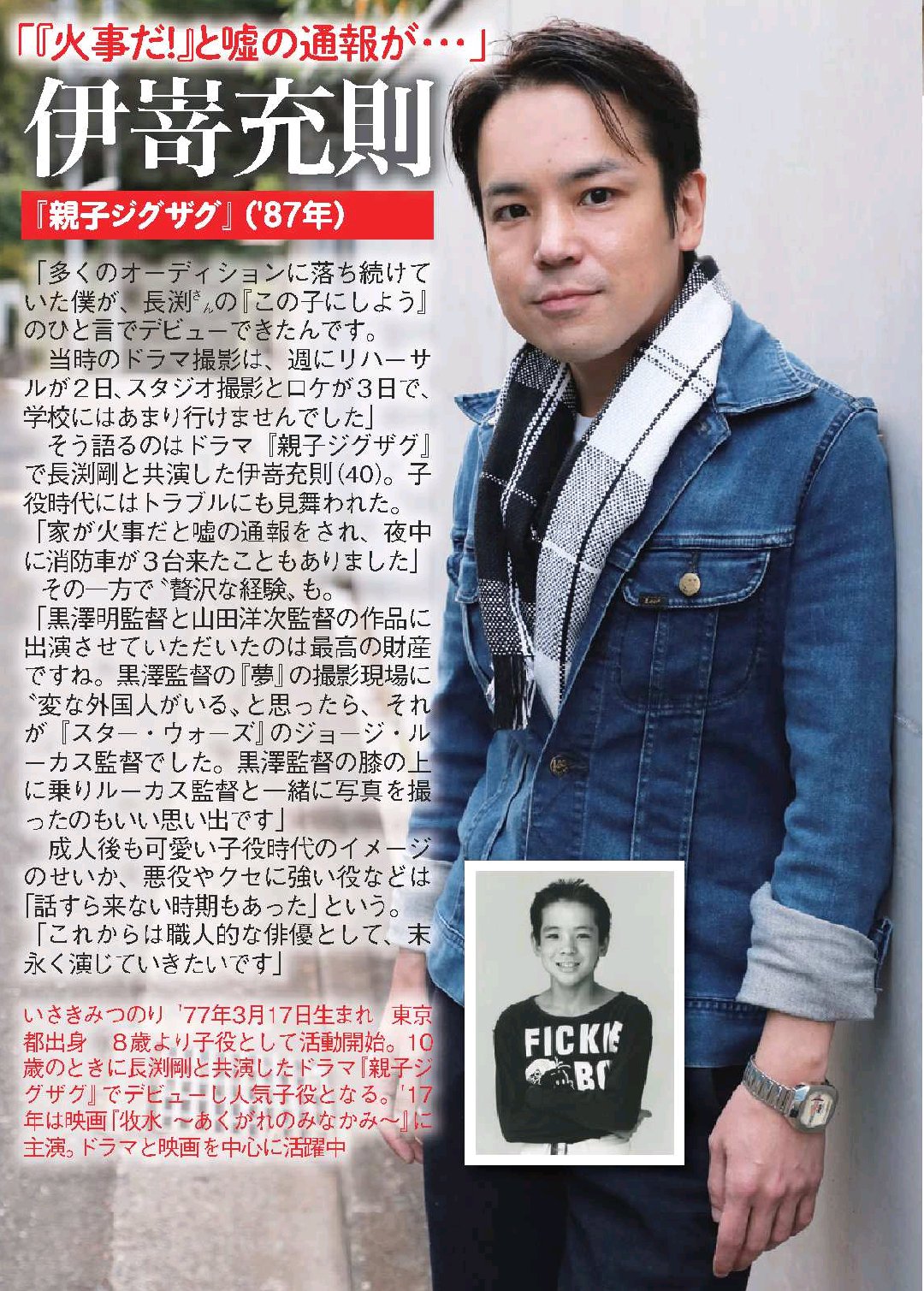 とおる倶楽部 Auf Twitter 親子ジグザグ 勇役 伊嵜充則さん 懐かしいですな 長渕剛さんが 決めたのですね 勇役 T Co 1cfngmyz8e Twitter