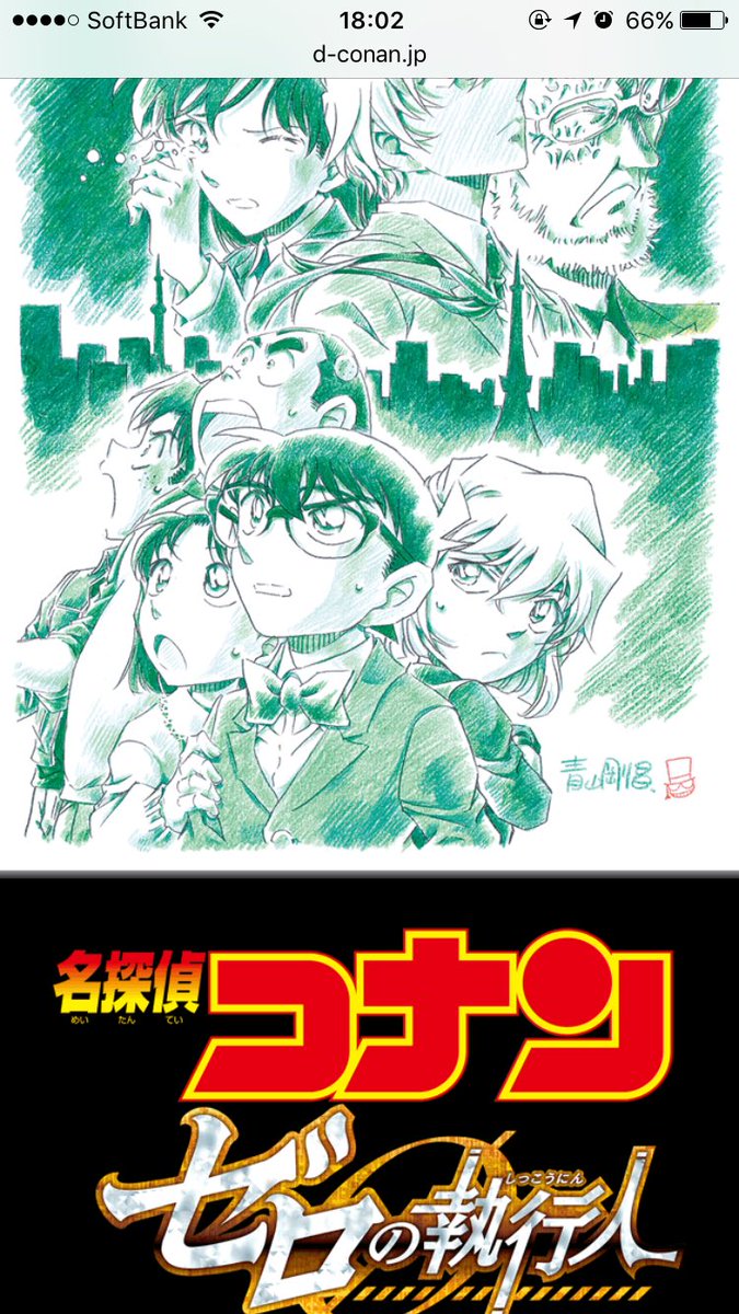 みやび ぬ 来年のコナン君の映画の公開日が4月13日 金 今まで必ず土曜日公開なのに来年は何故か金曜日から 何か理由があるのだろうか Baricoca コナン好き 名探偵コナン ゼロの執行人 アムロさん 映画