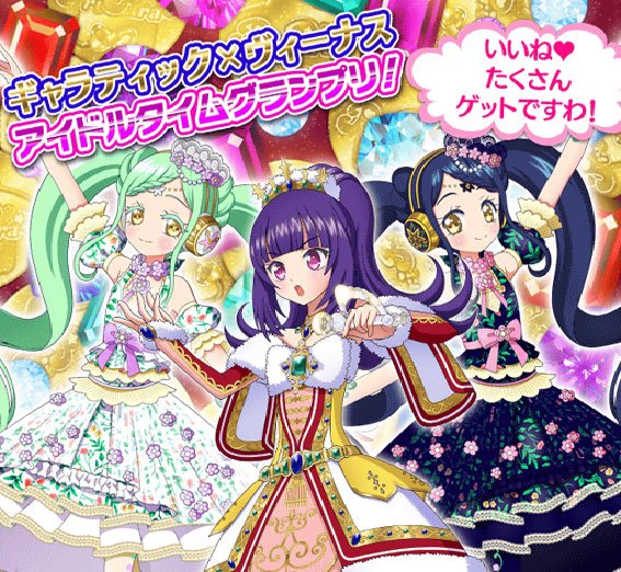 システムより】 新イベント「ギャラティック×ヴィーナス」 12月1日の