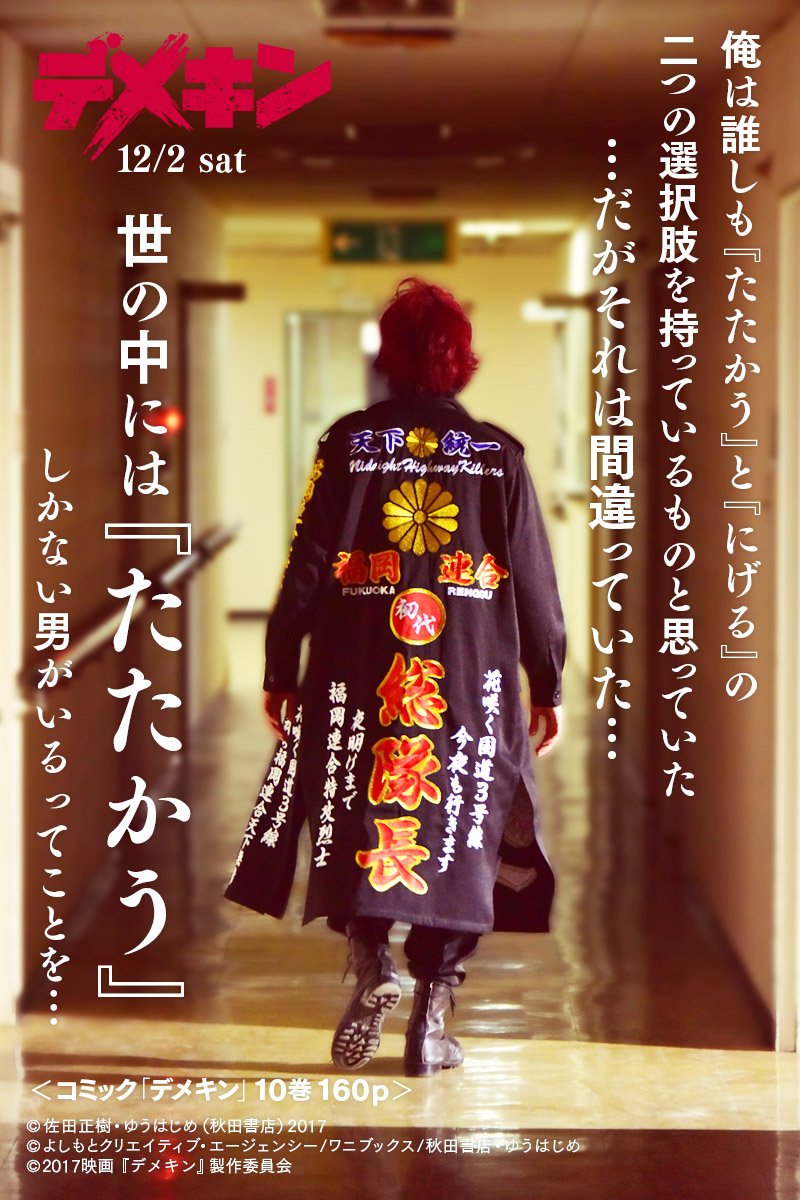 映画 デメキン のフル動画を無料視聴する方法 パンドラよりも確実に Ciatr シアター