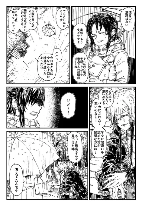 缶コーヒーをディスる二宮飛鳥③ 