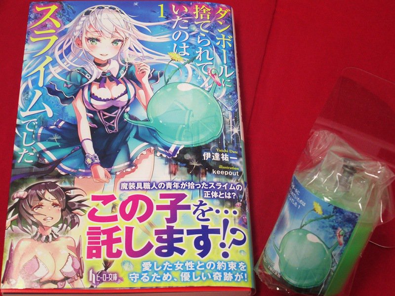 伊達祐一 Slime Meister Twitter