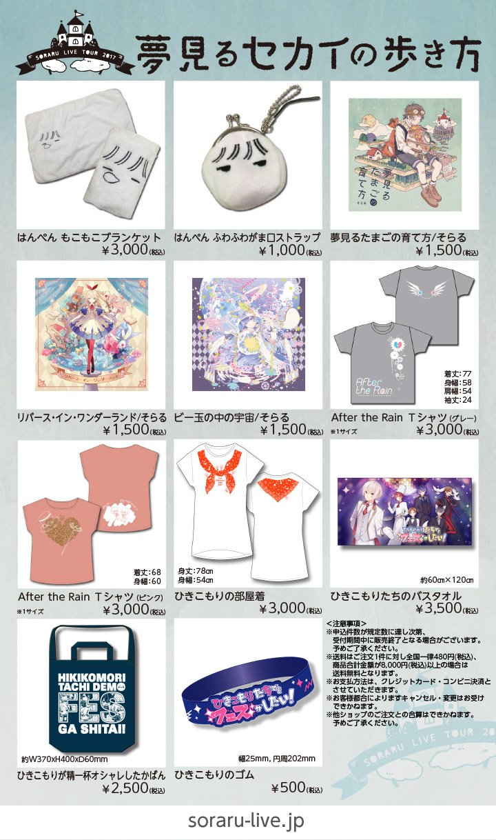 そらる　グッズつめあわせ そらるインフォ on X: 