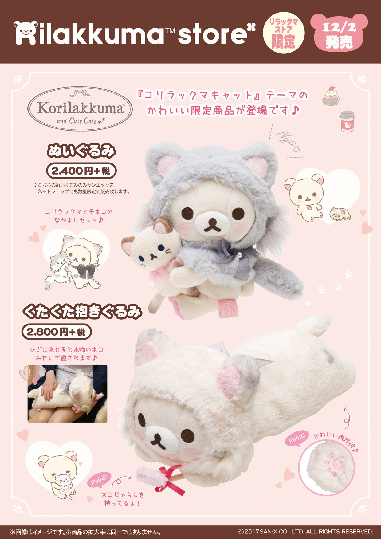e◻︎リラックマ◻︎　コリラックマ　猫の着ぐるみ　寝そべり　ぬいぐるみ キデイランド原宿【公式】 в X: „今週末12月2日(土) #リラックマ