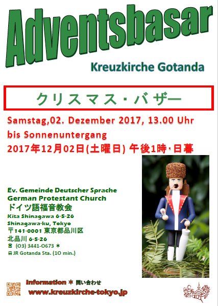 公財 日独協会 Japanisch Deutsche Gesellschaft On Twitter 今年も五反田 にあるドイツ語福音教会 Kreuzkirche でクリスマスバザーが開催されます 手作りのクリスマスクッキーやクリスマスオーナメントなどの販売も行われます 日程 2017年12月2日 土 13時