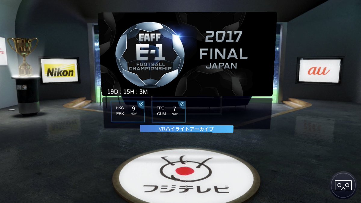 サッカー新聞エルゴラッソ Eaff E 1サッカー選手権17決勝大会開催に先立ち フジテレビがスマートフォン用vr Virtual Reality アプリを開発 新しい観戦スタイルを体感しよう 詳しくはコチラ T Co Mqzhlznbhp Daihyo E1 T Co