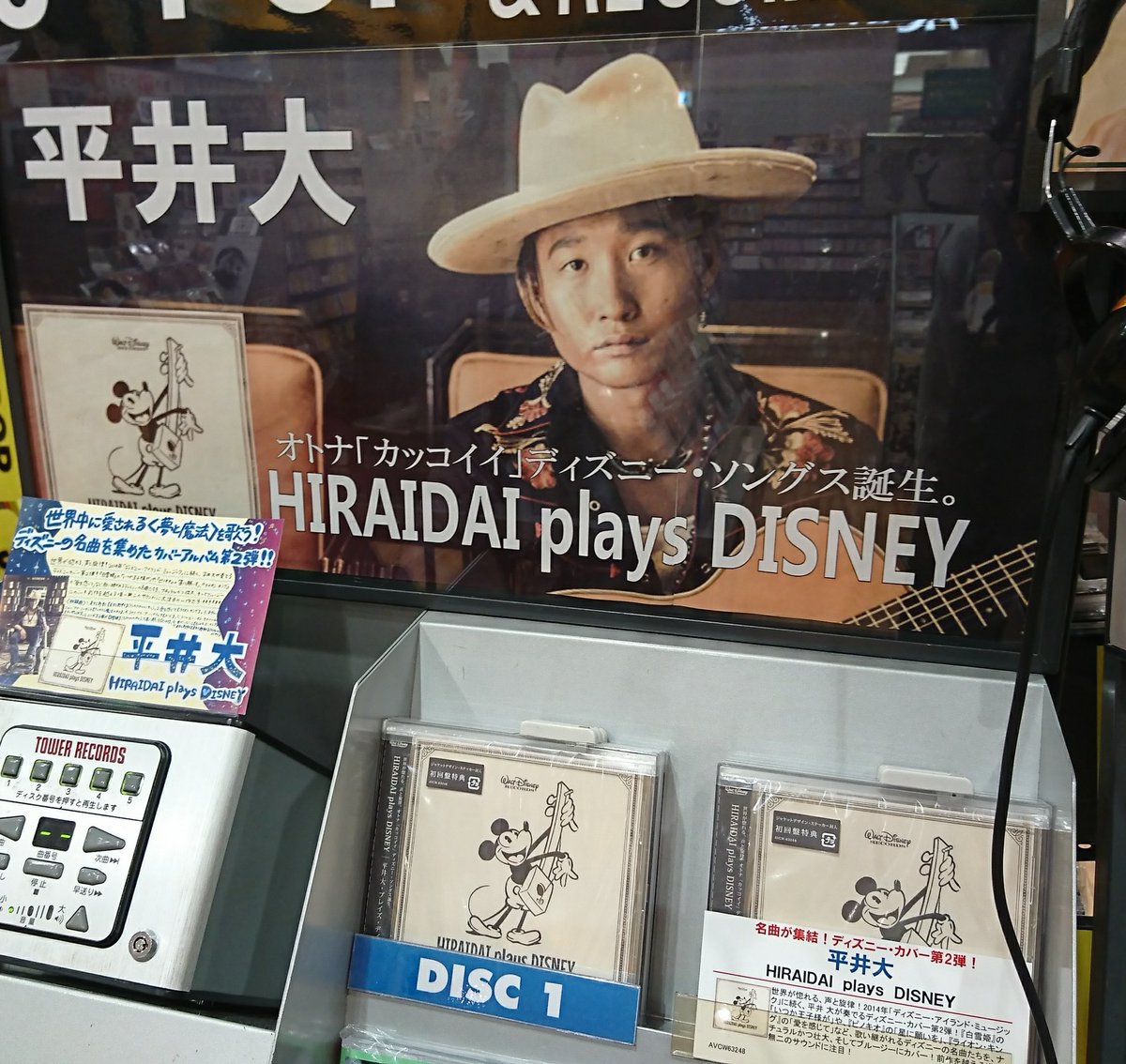 タワーレコード アリオ橋本店 در توییتر 平井大 平井大の Hiraidai Plays Disney 本日発売です 平井大が奏でる ディズニー カバー第2弾 白雪姫 の いつか王子様が ピノキオ の 星に願いを ライオンキング の 愛を感じて などディズニーの