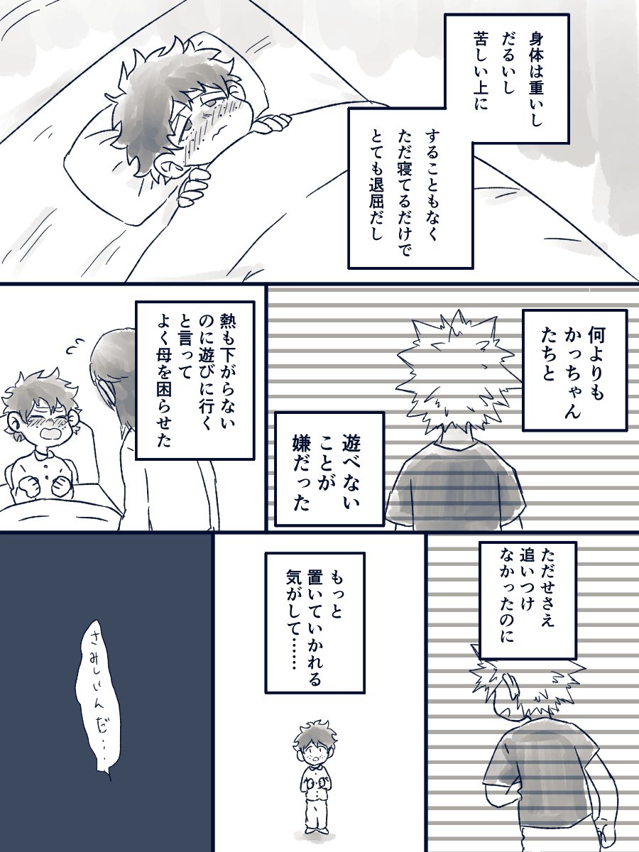 リクエスト箱より

「デクが風邪をひく勝デク」 