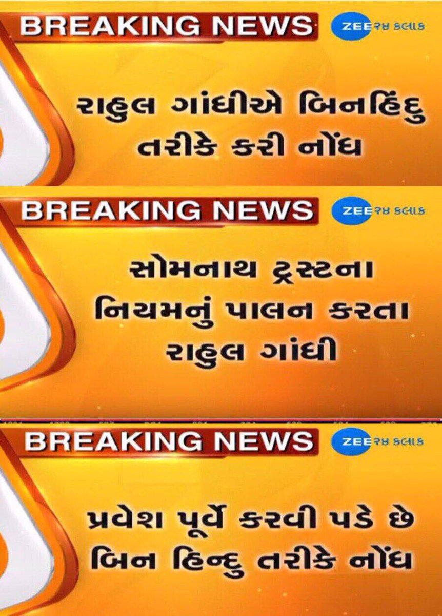 sanghaviharsh's tweet photo. क्या मंदिर जाना सिर्फ एक दिखावा है,
या राहुल समझ नहीं पा रहे है के कौन से धर्म के साथ उनका नाता है।
सोमनाथ मंदिर जाएँ, आप हिन्दू धर्म से नहीं है तो आपको एक रेजिस्टर मे इस बात का ख़ुलासा करना पड़ता है। राहुल ने उसी रजिस्टर में अपने नाम को जोड़ दिया। 
“सच्च छुपाने से भी नहीं छुपता” https://t.co/7re2mcZ6IK