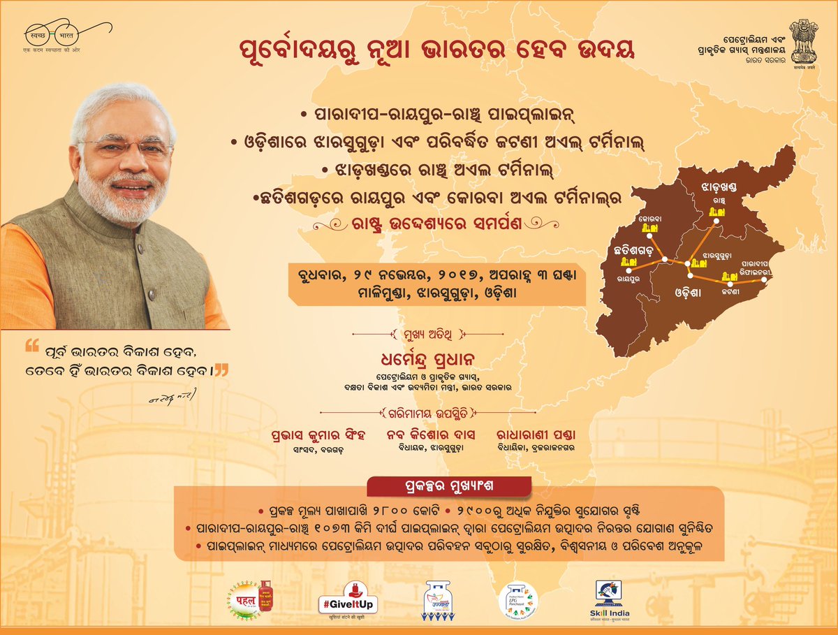 IocOdisha's tweet photo. Dedication of Jharsuguda Jatni Oil Terminals and Paradip-Raipur-Ranchi pipeline to the Nation by @dpradhanbjp . @IndianOilcl https://t.co/Er1DVaFG4B