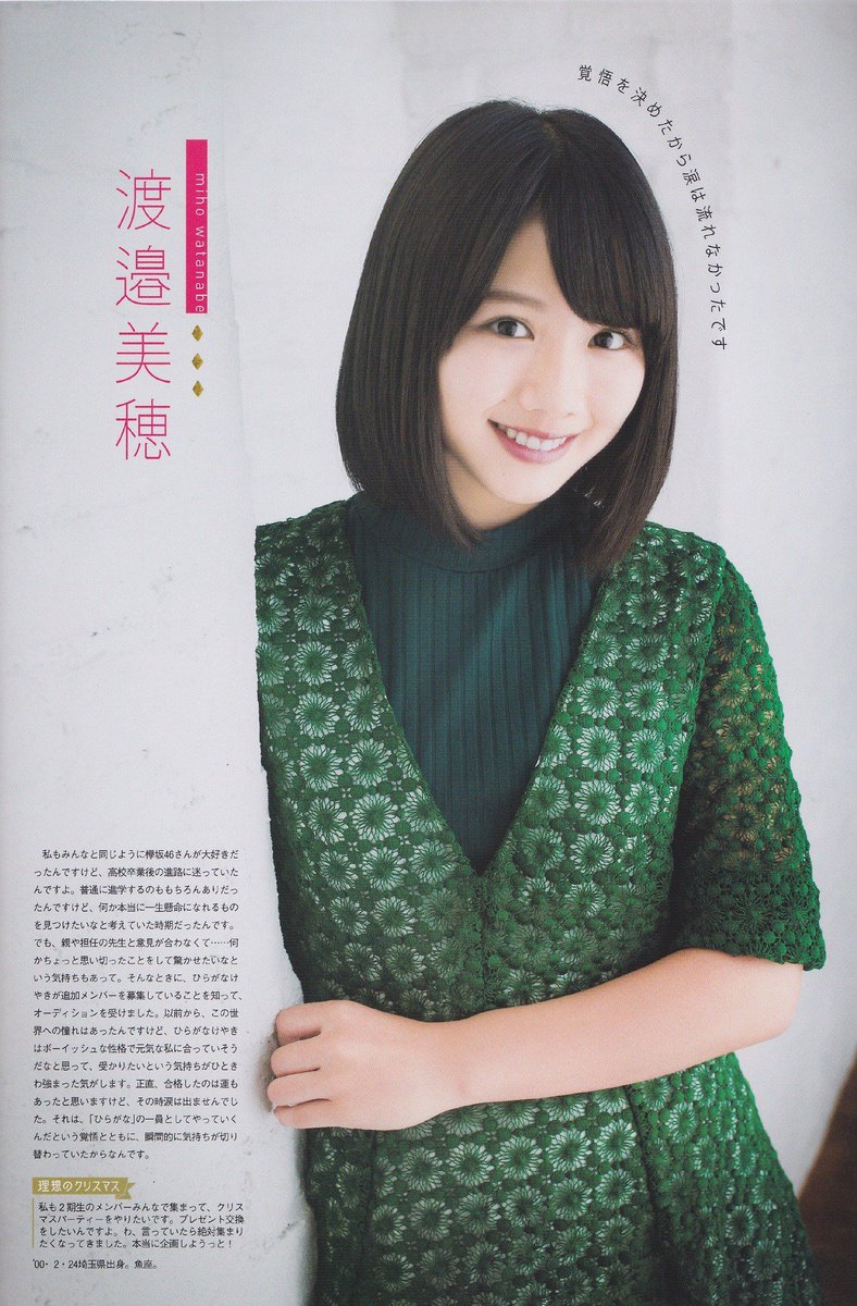 B.L.T 1月号 part 2 （1） けやき坂46 ひらがなけやき2期生 渡邉 美穂