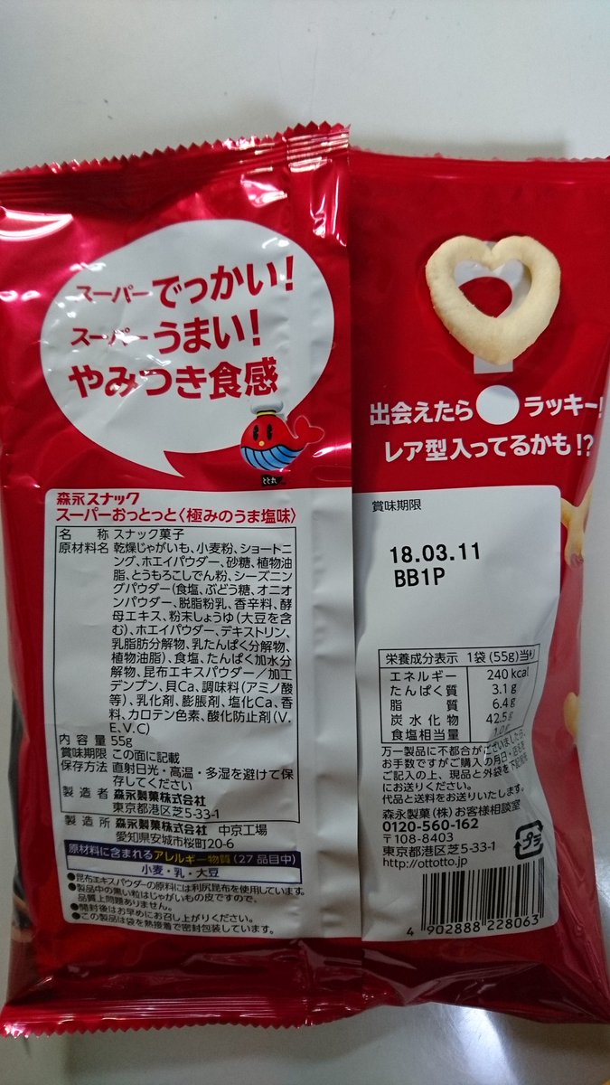 スーパーおっとっと