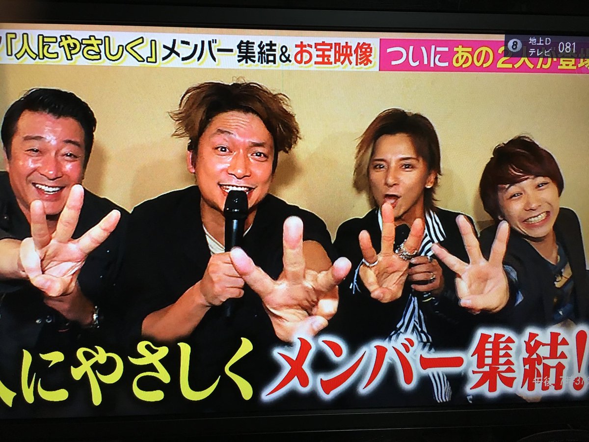３ピース 人にやさしく の４人がおじゃmapで集合 感動の秘話が ジャニ Com じゃにこむ