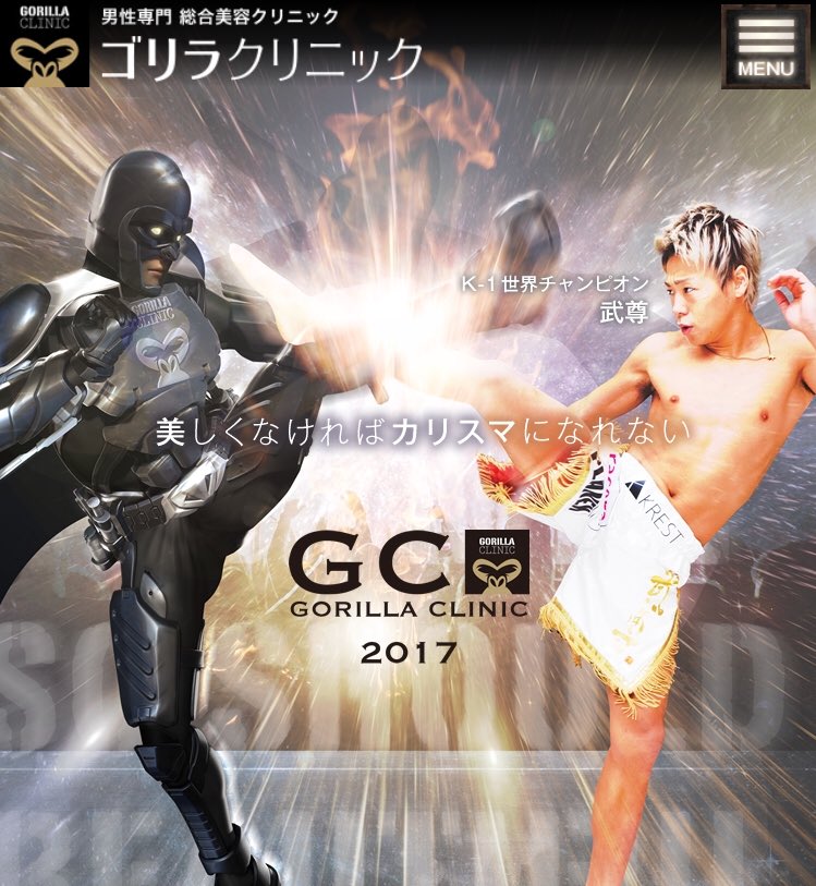 今日はゴリラクリニックの広告撮影！ 横浜院の皆様と🦍 僕の脱毛