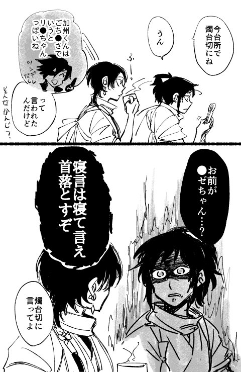昨日のこじらせたみっちゃんの続きの沖田組 