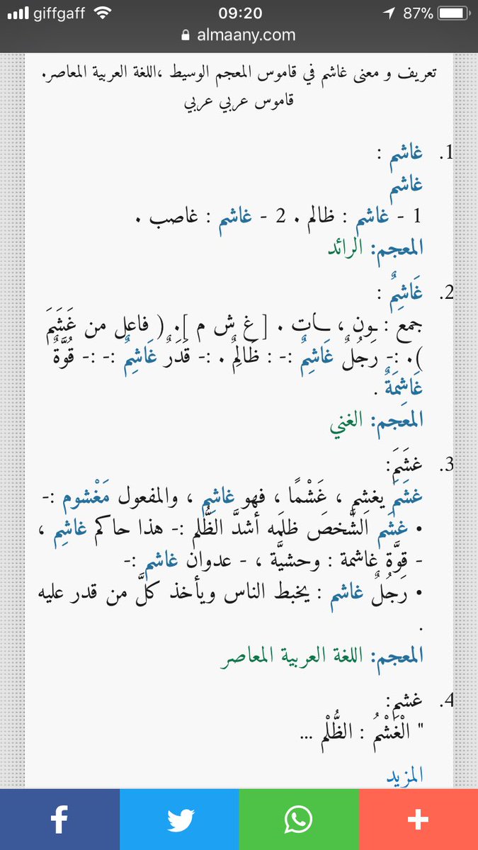 برچسب غاشمة در توییتر