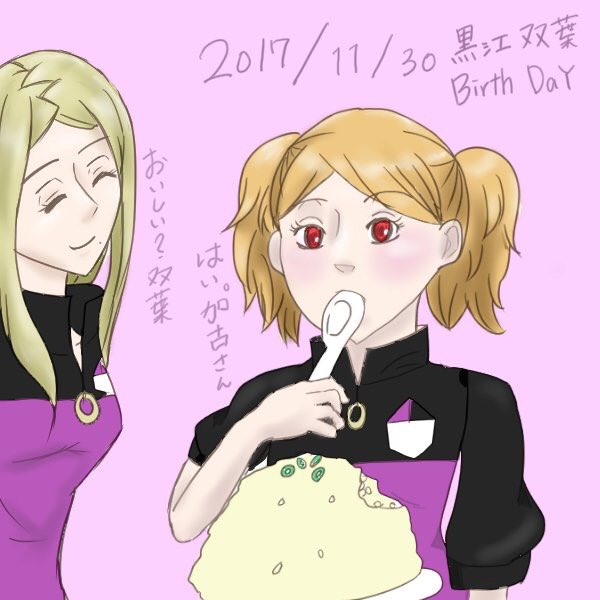 黒江双葉生誕祭17のtwitterイラスト検索結果